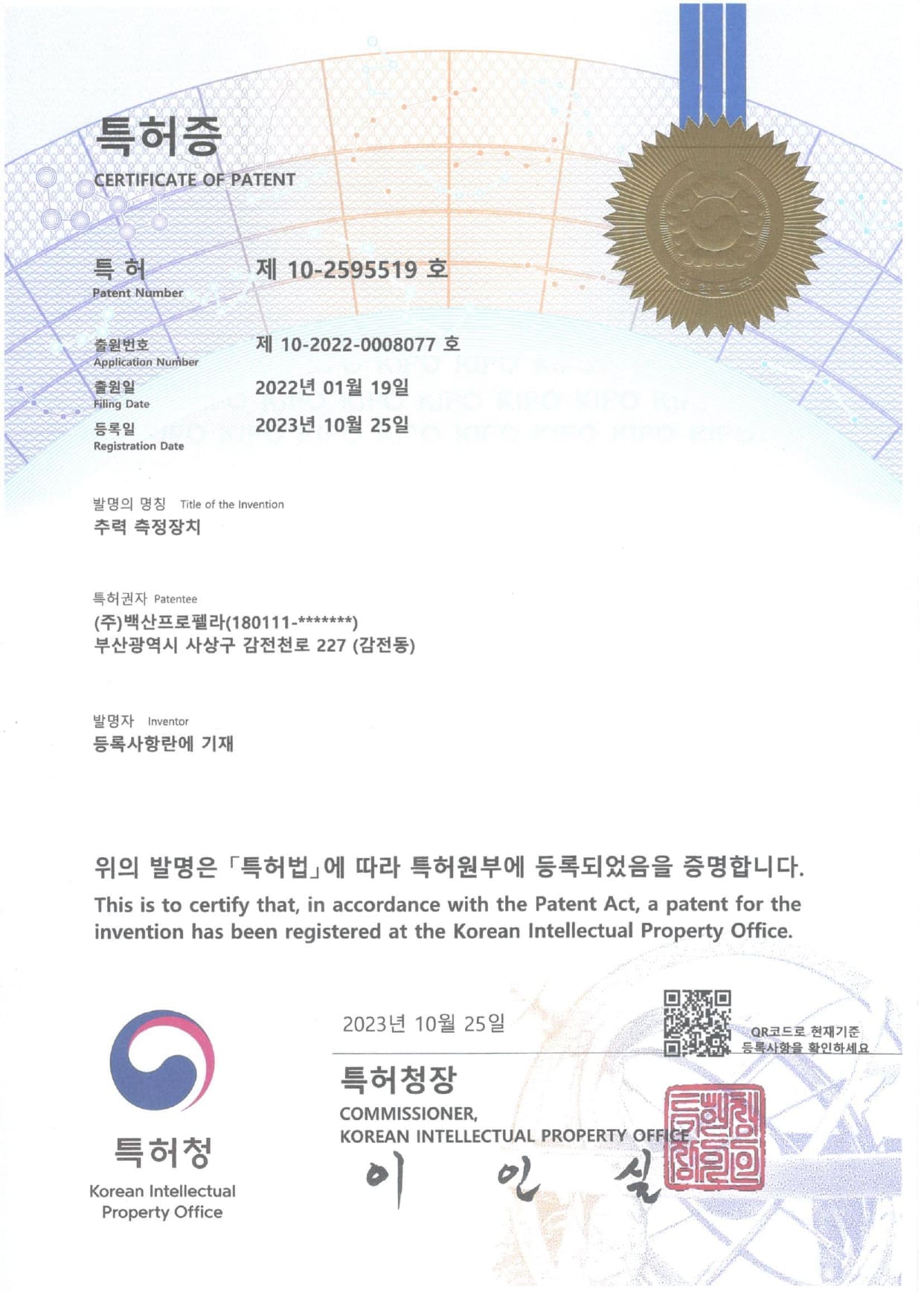 특허증 제10-2595519호_추력측정장치_page-0001.jpg