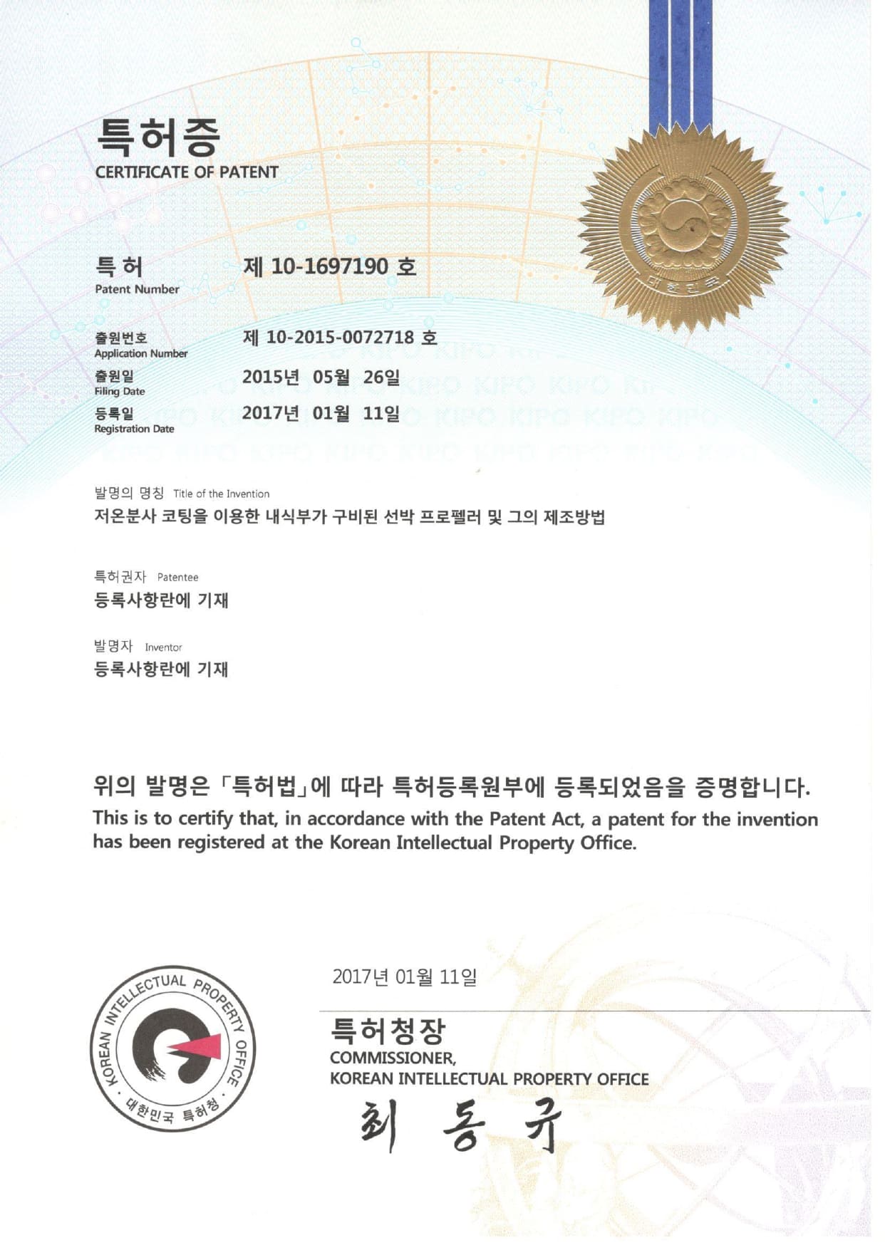 특허증 제10-1697190호_저온분사코팅_page-0001.jpg